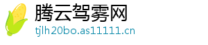 腾云驾雾网